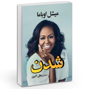 شدن