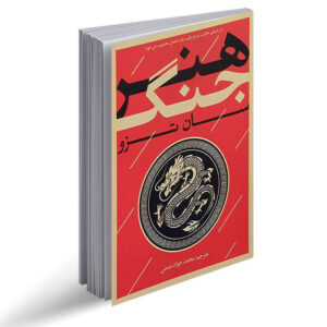 هنر جنگ