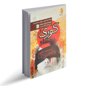 کوری