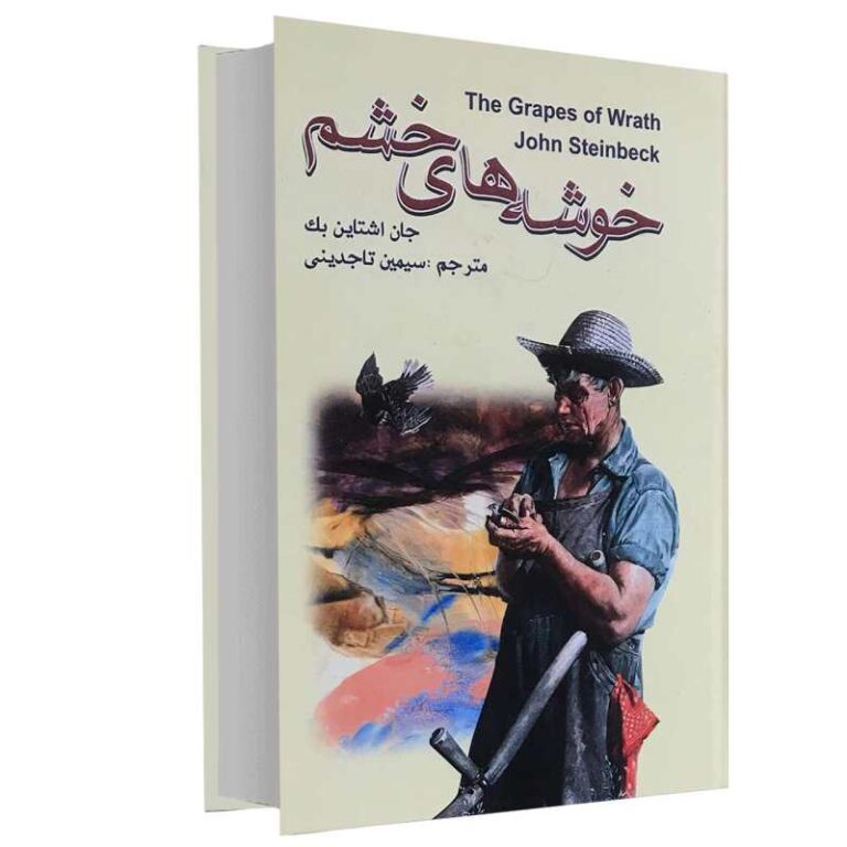 خوشه های خشم