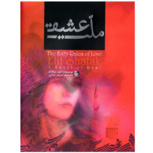 ملت عشق