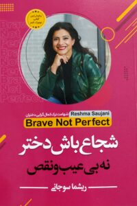 شجاع باش دختر