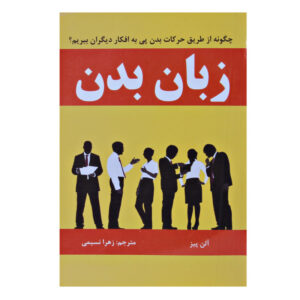 زبان بدن
