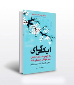 ایکی‌گای