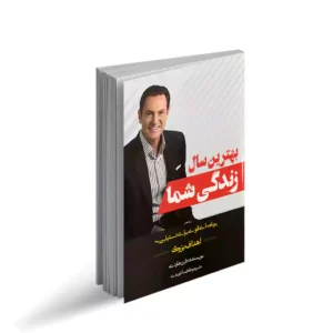 بهترین سال زندگی شما